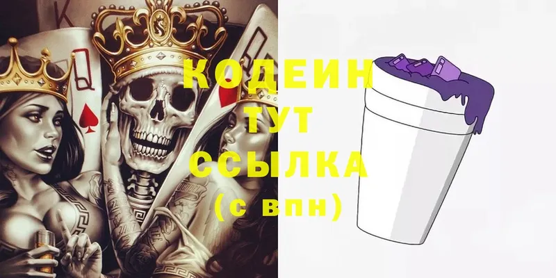 Codein Purple Drank Сургут